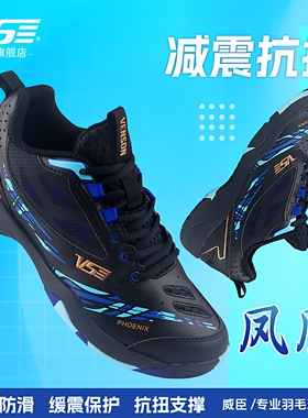 venson威臣凤凰羽毛球鞋防滑强抗扭 VS训练鞋男女运动鞋透气减震