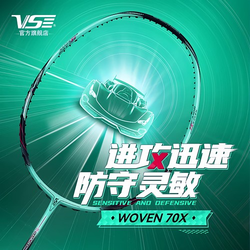 vs威臣羽毛球拍WOVEN70X均衡控制