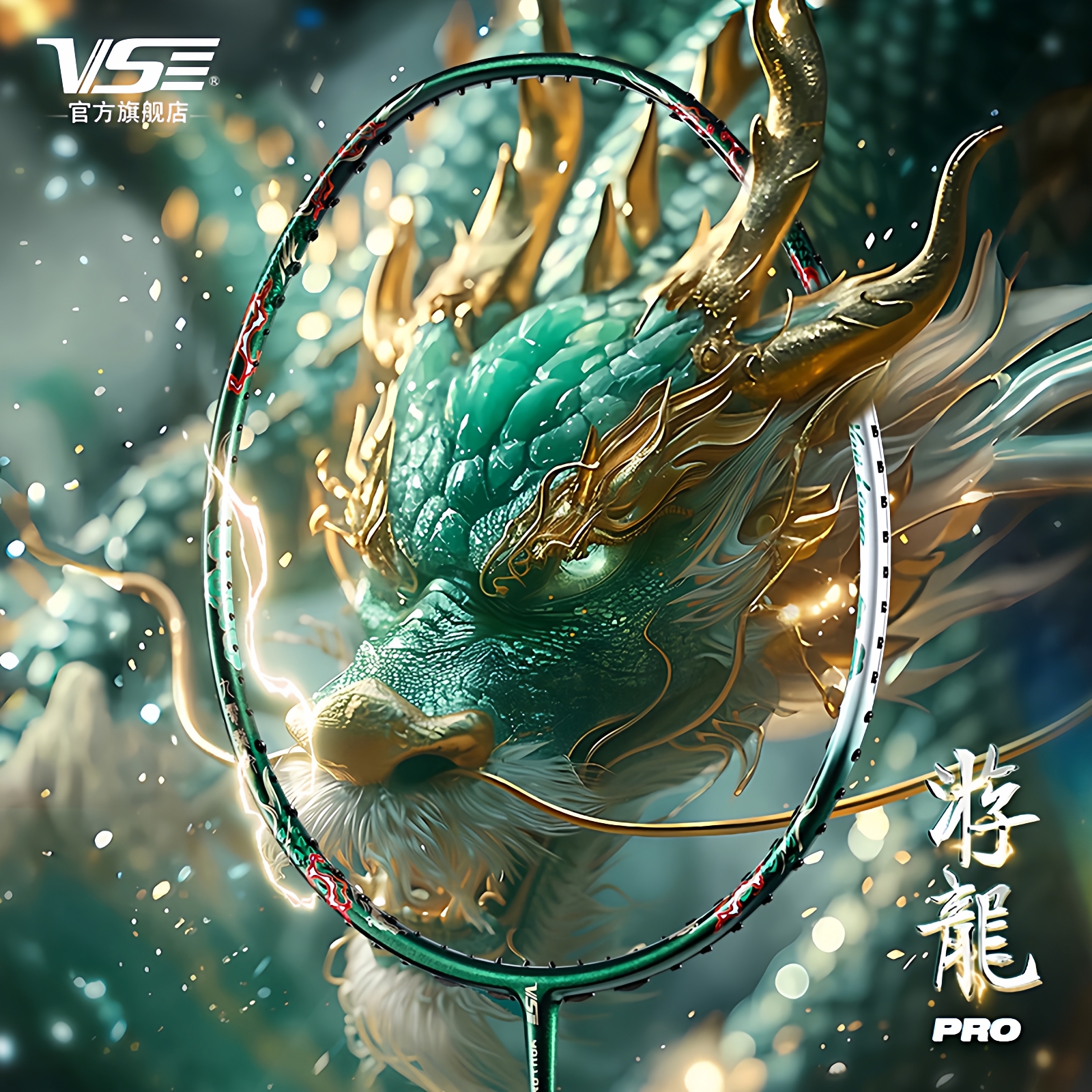 VS威臣游龙PRO羽毛球拍