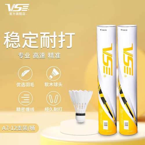 威臣A7羽毛球超耐打飞行稳定a6鹅