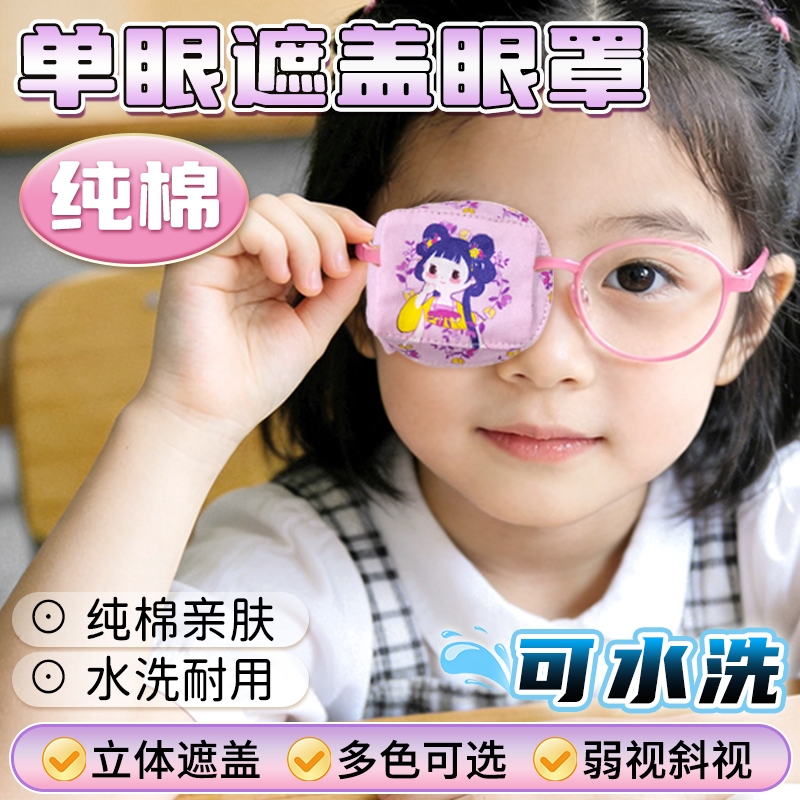 欣飞纯棉单眼罩柔软可洗反复使用