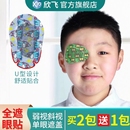 弱视遮光眼贴全遮盖儿童斜视独眼遮挡布单眼罩眼镜罩训练遮盖眼贴