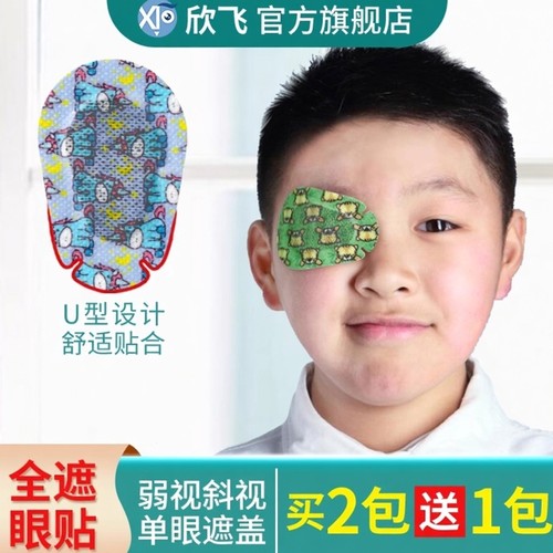 儿童成人全遮盖单眼遮盖眼贴