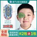 弱视遮光眼贴全遮盖儿童斜视训练矫正独眼遮挡单眼罩眼镜罩遮眼贴
