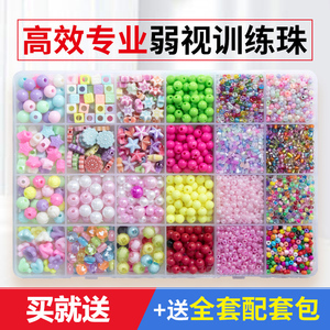 弱视训练珠子串珠儿童精细视力训练专注力益智玩具散光远视穿珠子