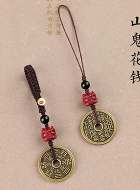 山鬼花钱醒狮款钥匙扣挂件