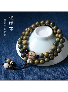 手链复古绿女森系檀香国风双圈