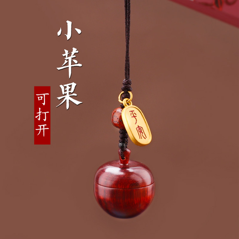 复古创意幸福小苹果手机挂件可打开礼物檀木钥匙扣手机链定制刻字