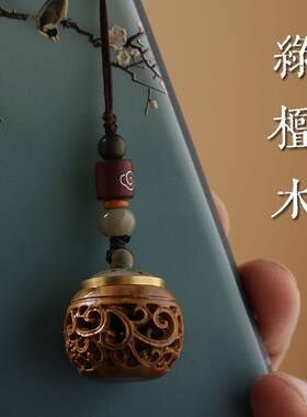 绿檀木玲珑镂空手机链香囊球香丸