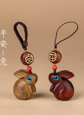 檀木兔子汽车钥匙扣手机链可定制