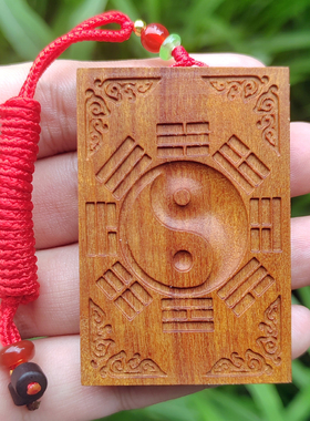 枣木雕刻八卦牌挂件吊坠木质太行阴阳木牌项链随身挂件