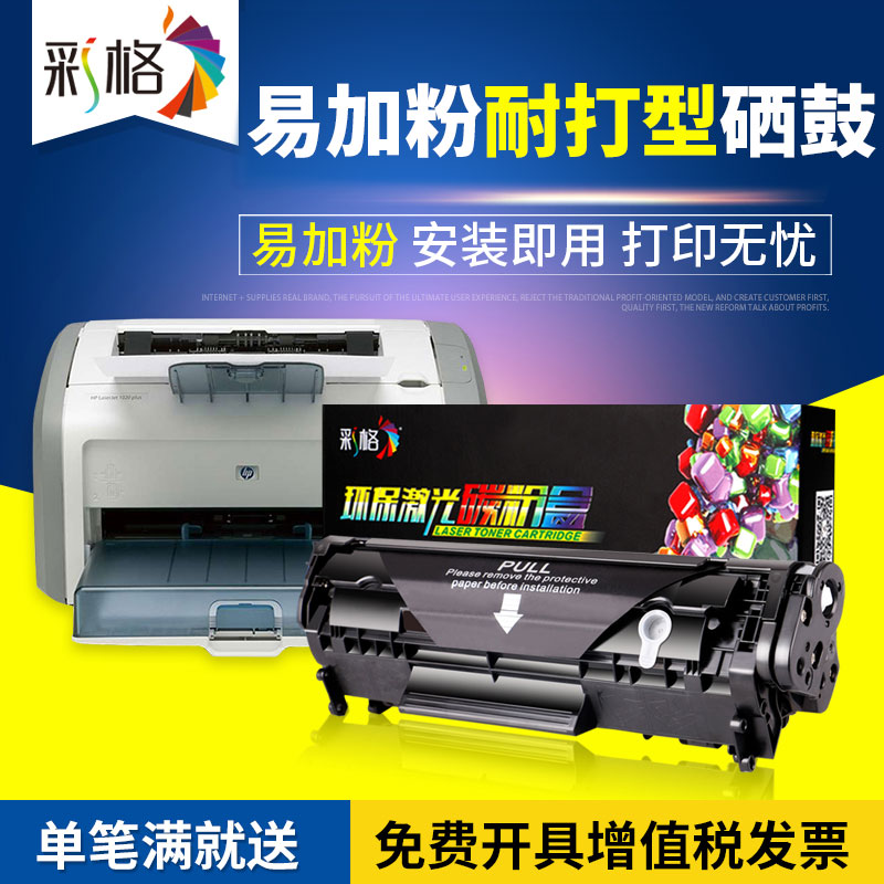 彩格适用惠普hp12A 1005硒鼓q2612A 1020易加粉hp m1005 mfp HP1020plus Q2612A HP1010 1018 1005打印机墨盒 办公设备/耗材/相关服务 硒鼓/粉盒 原图主图