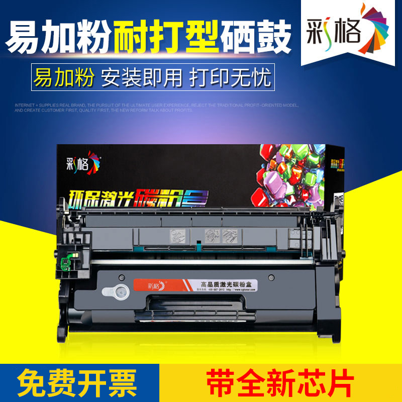 彩格适用hp28a易加粉硒鼓 m403d碳粉 m403n m403dn m427dw m427fdn带
