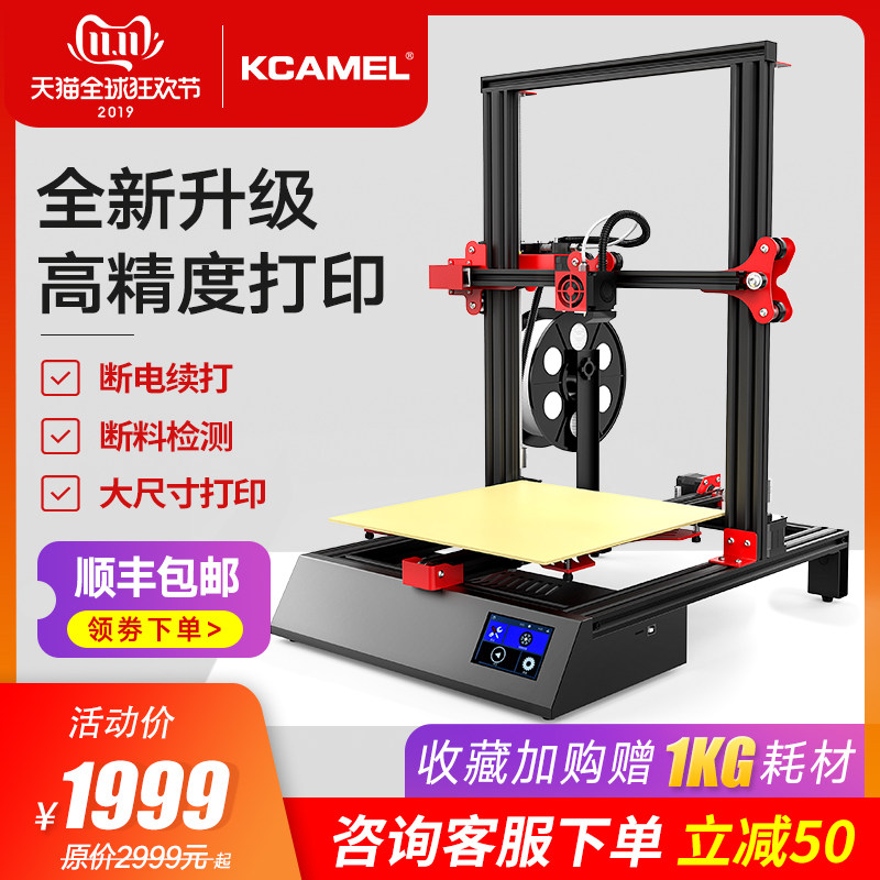 【顺丰包邮】KCAMEL 3D打印机FDM大尺寸家用工业级高精度商用创客教育桌面级DIY套件整机三维打印