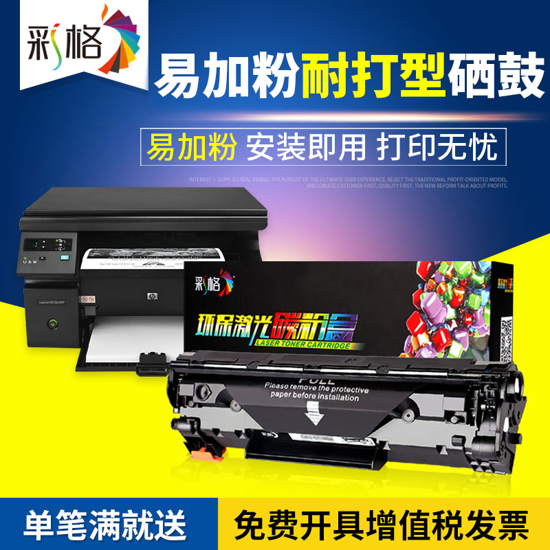 惠普HP106FH打印机硒鼓