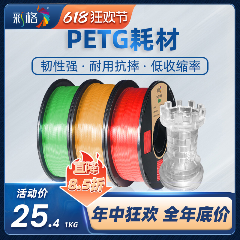 3d打印耗材PETG耗材1.75mmPETG半透明材料发光字耗材3d打印机耗材pla耗材1KG3d打印耗材3d打印发光字遮光材料