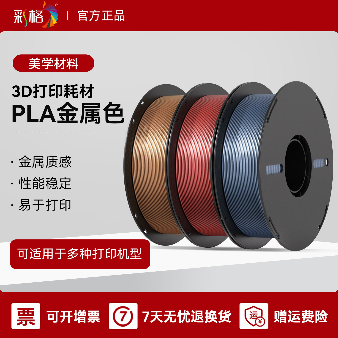 彩格3d打印耗材PLA金属色 适用于拓竹打印机 创想三维 超强冲击线材1kg线径1.75mm多颜色FDM