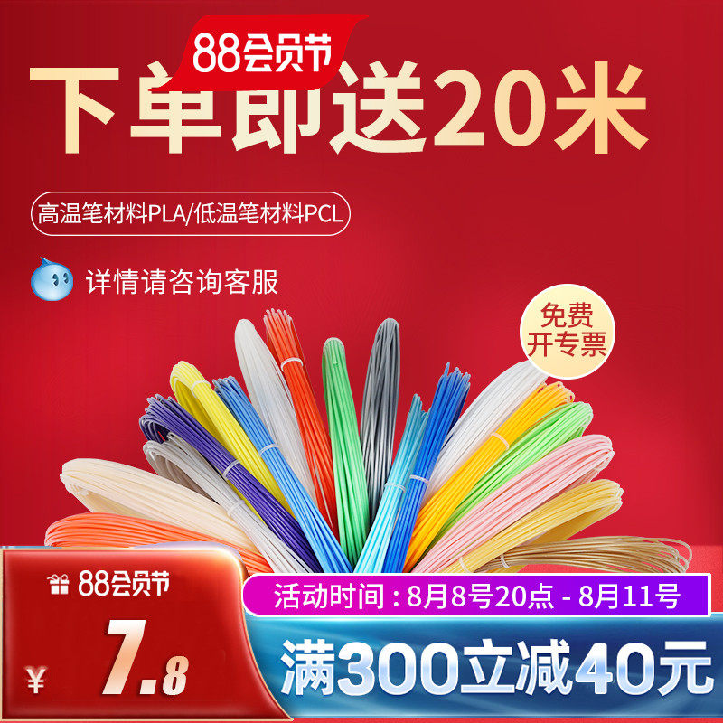 适用3D打印笔材料高温PLA ABS耗材 1.75mm PCL环保低温耗材儿童3d绘画立体涂鸦笔专用属于什么档次？