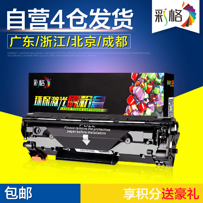 彩格适用易加粉HP78A硒鼓CE278A P1566 p1606dn M1536dnf 佳能328 326