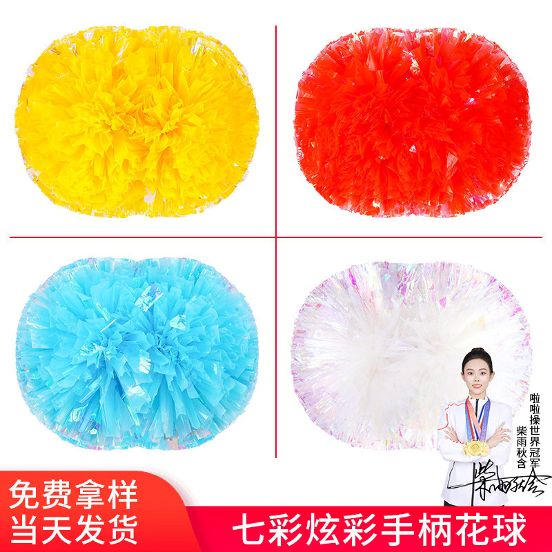 彩虹啦啦花球啦啦操花球拉拉队手花手摇花舞蹈演出道具手拿花彩球