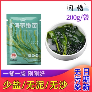 霞浦海带苗海带嫩苗200g少盐无沙盐渍海带火锅凉拌纯天然健康食材