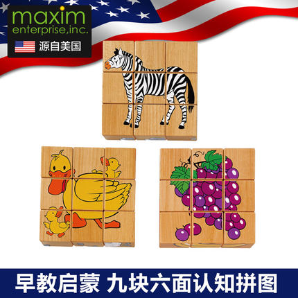美国MAXIM品牌 早教益智 木制玩具9块积木拼图 启蒙创意玩具 3岁|ruв категории игрушка/коляска/головоломка/блоки/модель, бусы/головоломка/в паре/демонтаж/бить игрушки, головоломка/деревоплита - от Buy2taobao.com для оказания профессиональной услуги покупки агента Taobao
