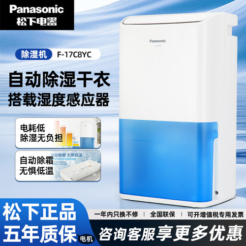 松下卧室厨房小型干衣抽湿机