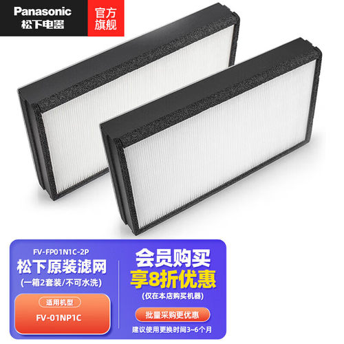 松下新风机滤芯PM2.5滤网01NJP1C/02NJP1C/01NP1C/02NP1C/03NP1C - 封面