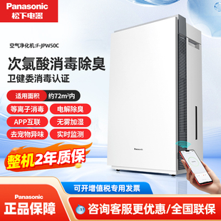 次氯酸消毒除甲醛除异味无雾加湿消毒机卫健委消毒认证 F-JPW50C