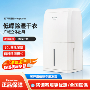 松下除湿机F W家用卧室地下室大功率除湿器抽湿机10升 YCJ10C