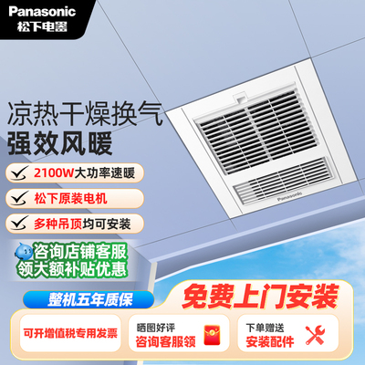 松下浴霸超薄风暖换气吊顶暖风机