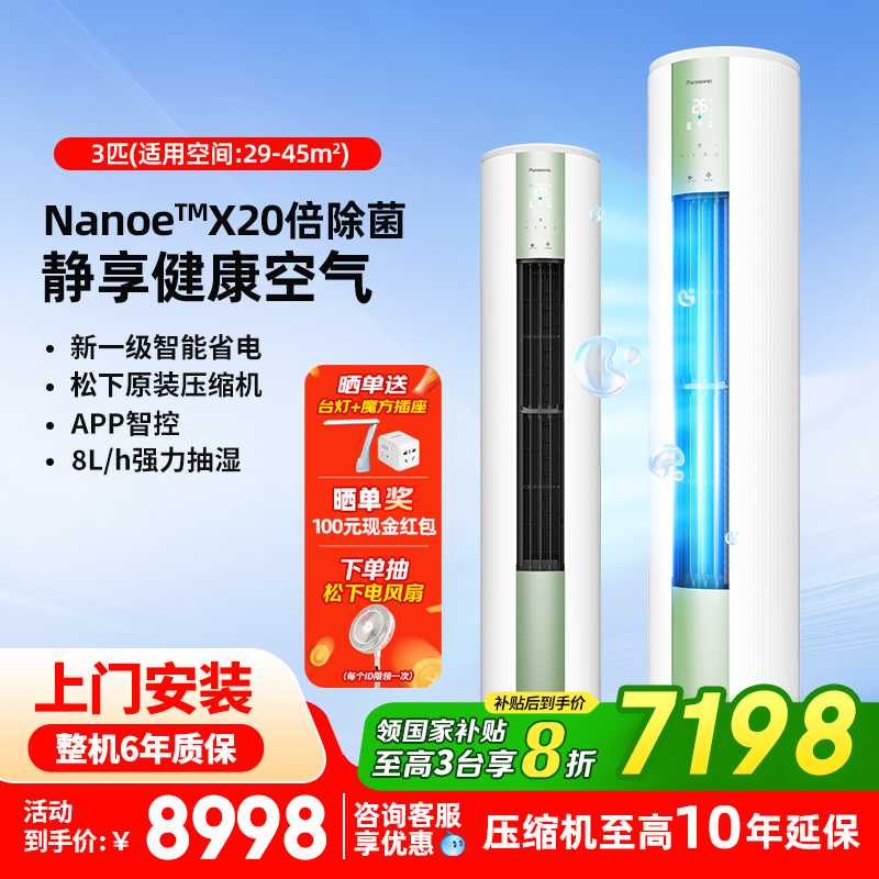 松下空调3匹立式除菌客厅冷暖两用新一级能效变频柜机JM72F310G