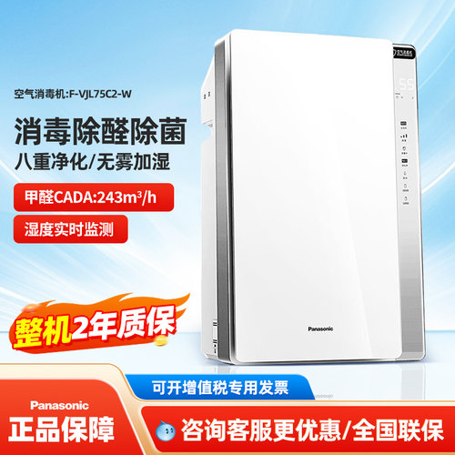 松下空气消毒机除甲醛除菌净化