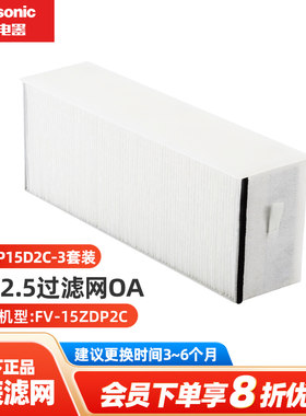 松下滤网PM2.5过滤网OA/SA/RA