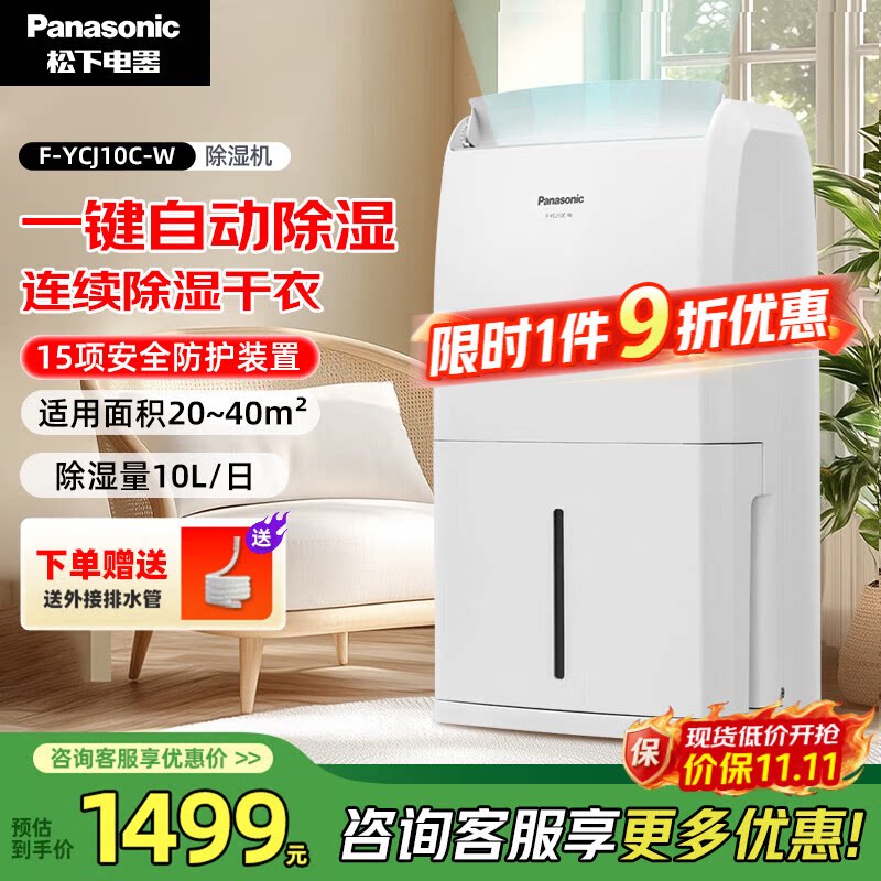松下除湿机家用干衣防霉卧室地下室大功率抽湿机10升F-YCJ10C-W