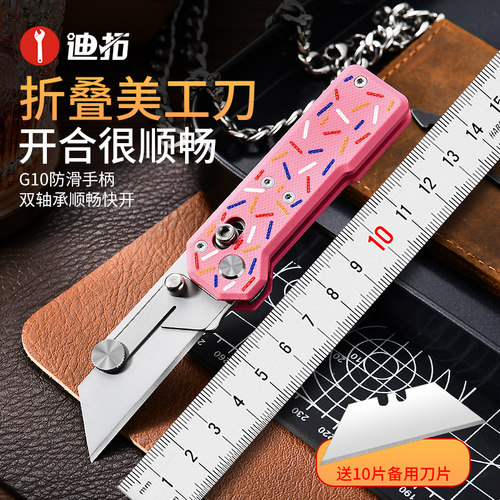 迪拓甜甜圈折叠美工刀壁纸刀