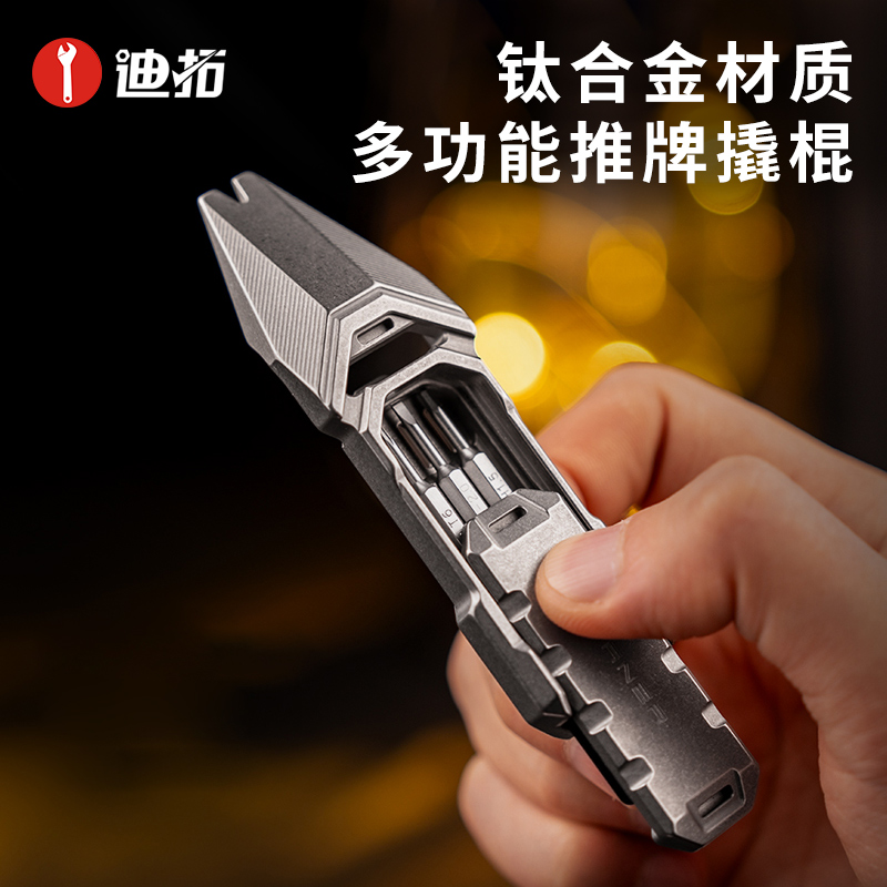 钛合金多功能解压推牌撬棍