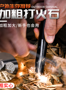 迪拓多功能打火石实心户外野外户外生存求生装备荒野求生火镰