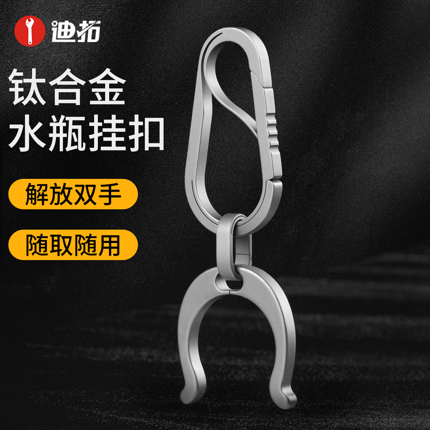 钛合金户外水瓶挂扣挂饮料瓶矿泉水瓶卡扣挂瓶器挂水扣挂瓶器登山