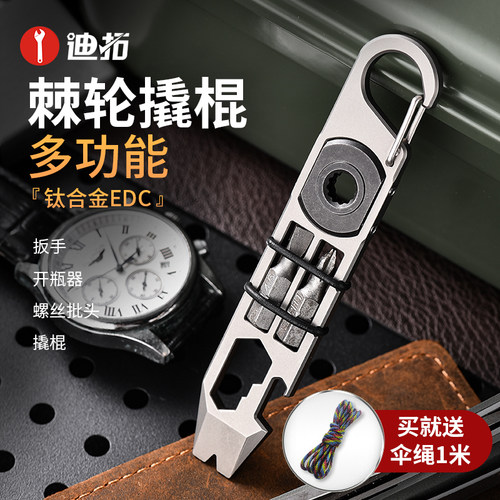 迪拓钛合金多功能钛合金棘轮撬棍