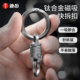 迪拓磁吸快拆扣钛合金汽车钥匙扣连接扣万向扣子母扣双向钥匙圈环
