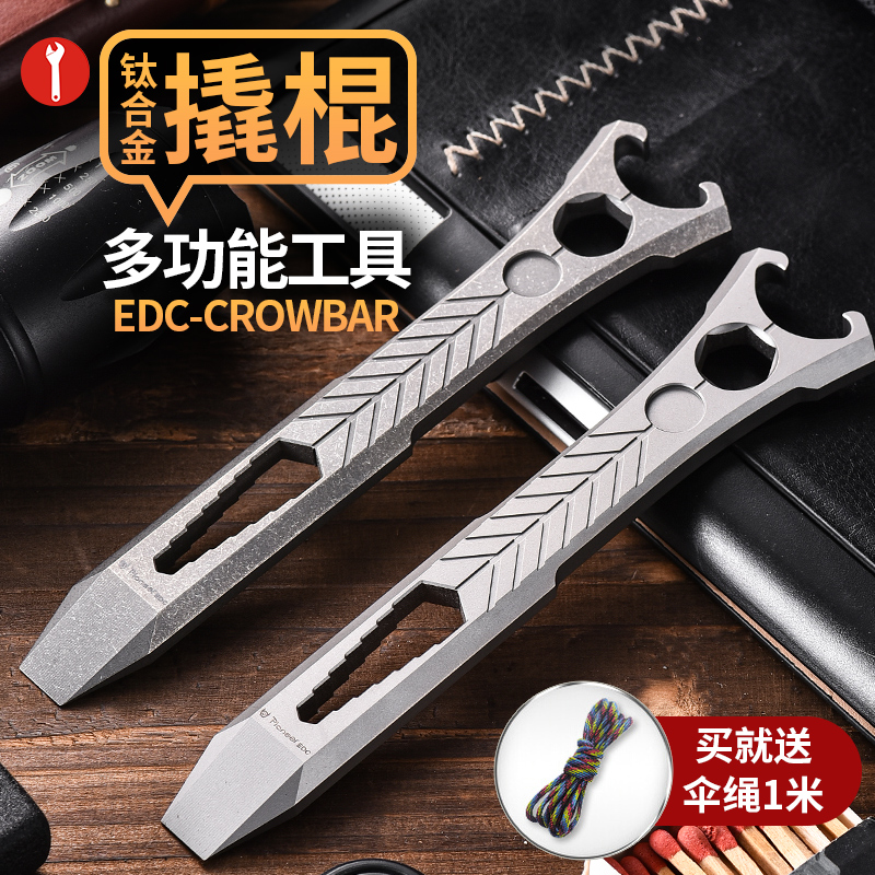 迪拓钛合金多功能edc撬棍