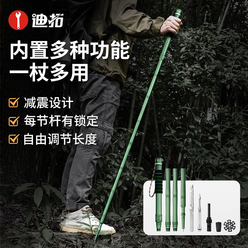迪拓户外减震登山杖超轻伸缩行山手杖爬山多功能徒步防身登山棍