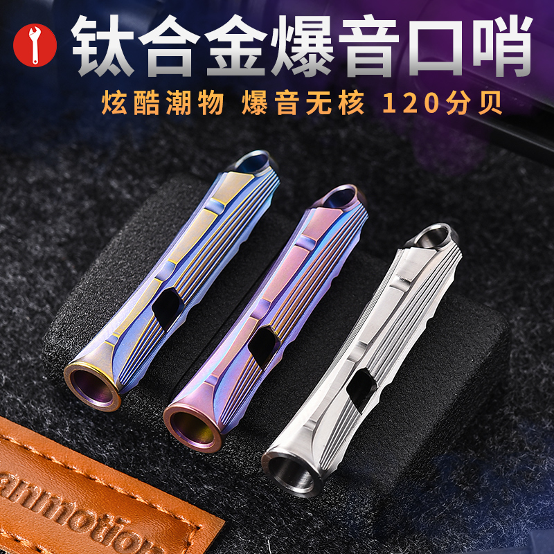 迪拓钛合金高频口哨户外救生