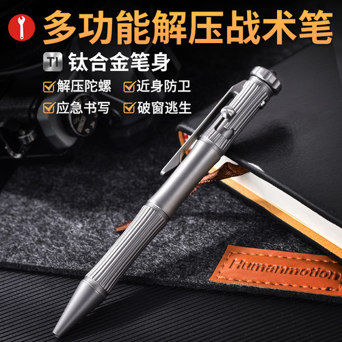 迪拓钛合金解压陀螺战术笔