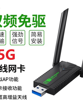 usb无线网卡1300M千兆5G双频免驱动安装wifi发射接收器台式机笔记本电脑高速网卡网络信号放大器外置无限网卡