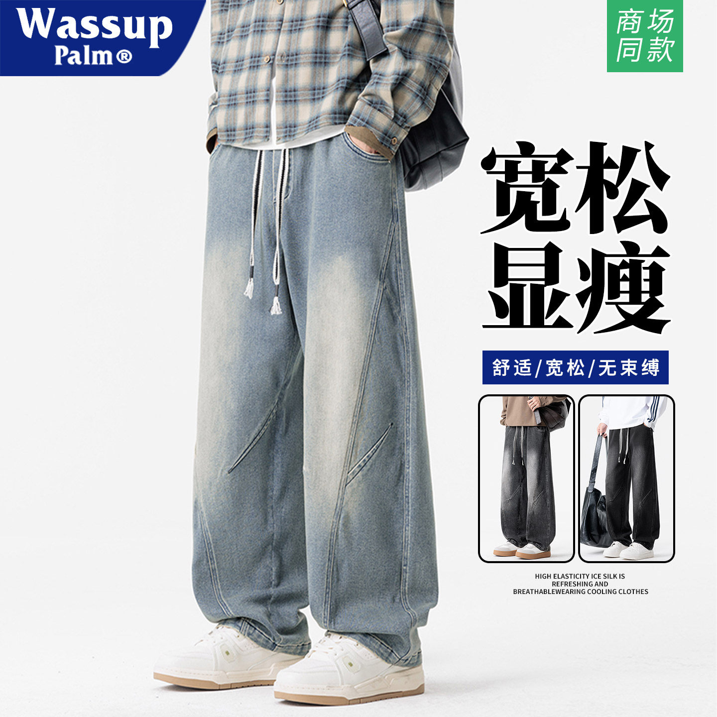 WASSUP PALM牛仔裤男款2025新款秋冬季美式复古拼接宽松直筒长裤,男装,牛仔裤,淘宝优惠券,粉丝福利购,淘宝优惠卷