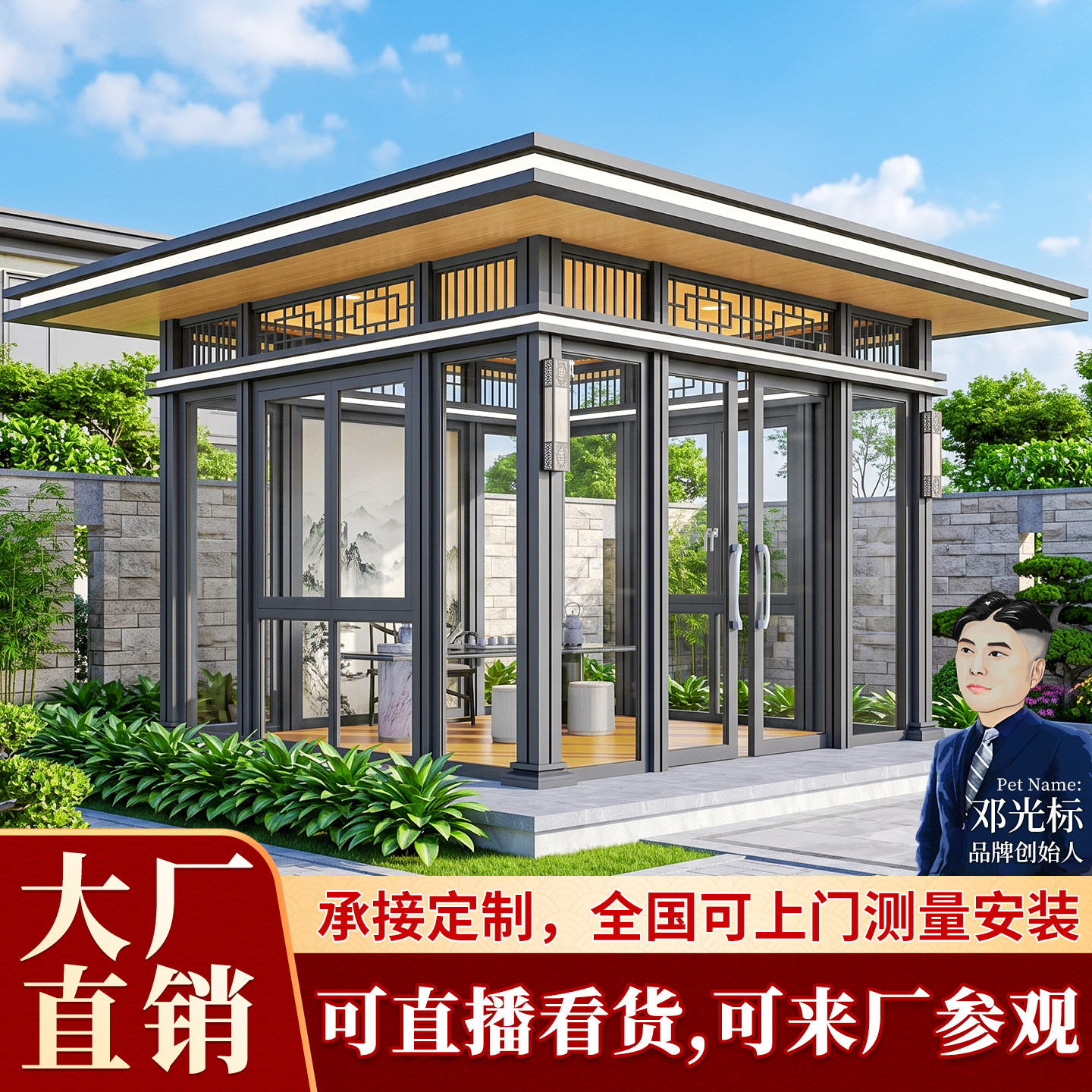 光标铝合金阳光房户外庭院新中式铝艺玻璃房定制楼顶露台平顶凉亭
