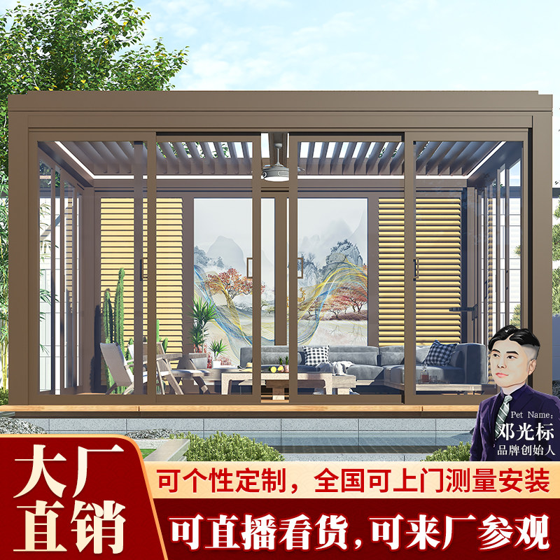 光标简易阳光房电动百叶翻转凉亭