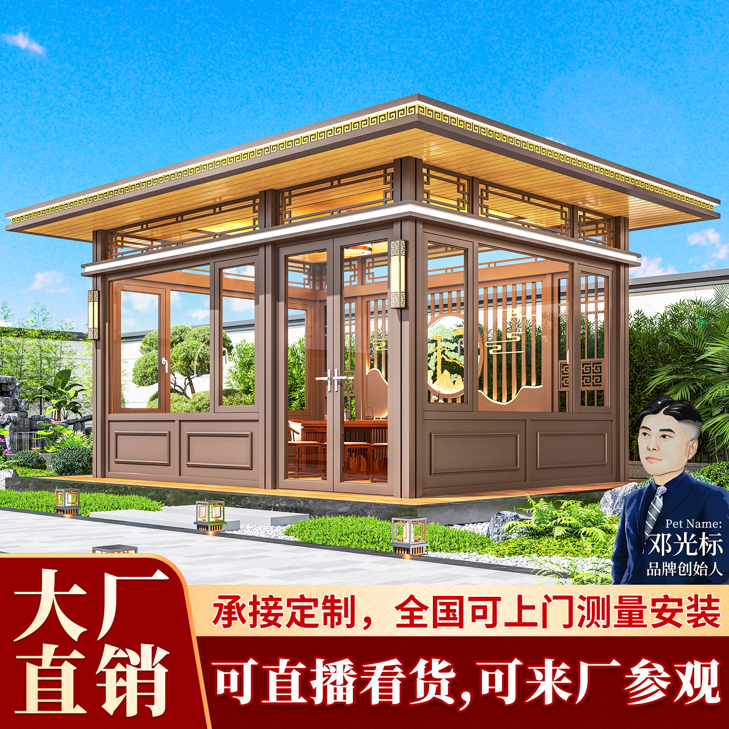 新中式阳光房户外中式茶室封闭式凉亭子厂家铝合金玻璃房别墅庭院